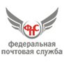 Федеральная почтовая служба