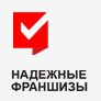 Надёжные франшизы