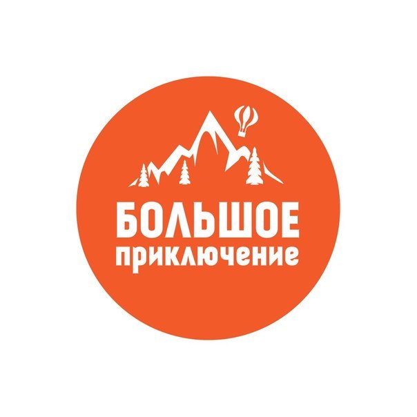Большое Приключение
